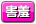Icon20